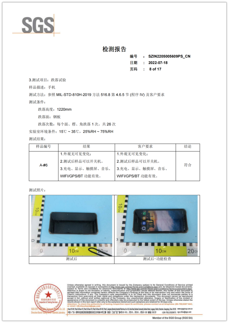 AORO遨游A12 5G防爆手机MIL—STD—810G军工防护测试