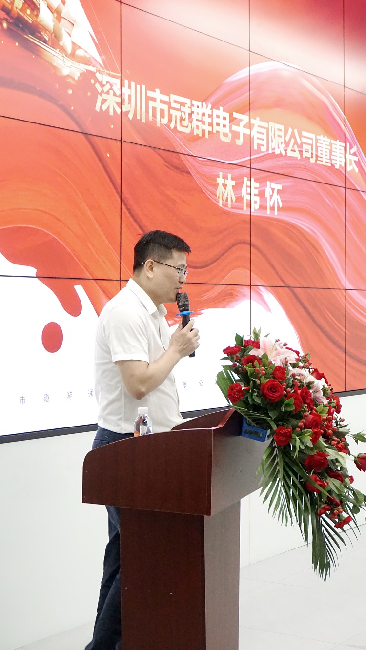 深圳市冠群电子有限公司董事长林伟怀先生致辞